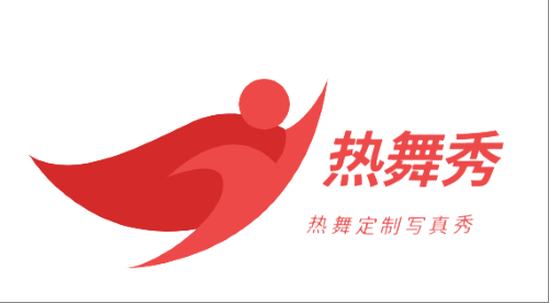 热舞舞蹈写真